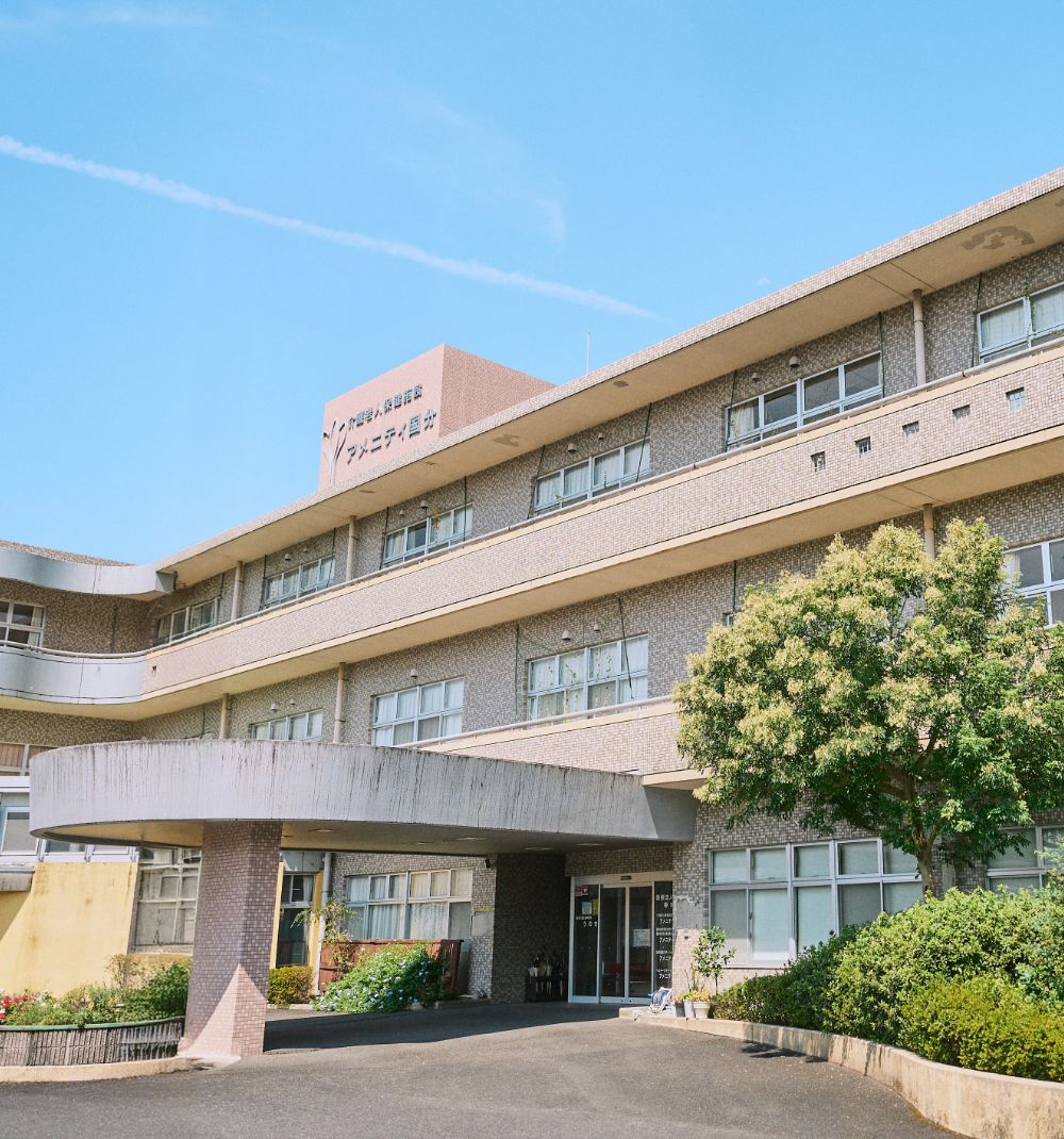 アメニティ国分