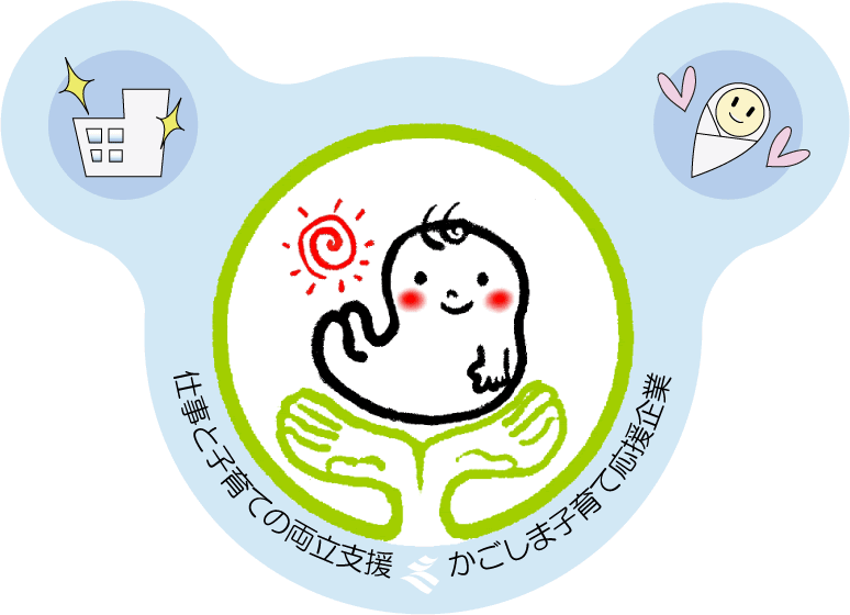 かごしま子育て応援企業マーク