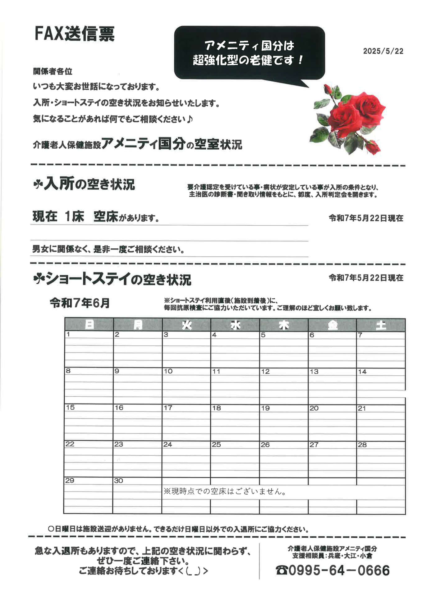 空床状況